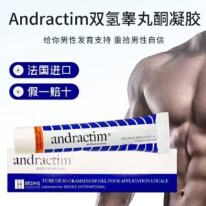 Andractim 双氢睾丸酮软膏 二氢睾酮凝胶80g  男性器官发育外用进口药 马来西亚在线购买